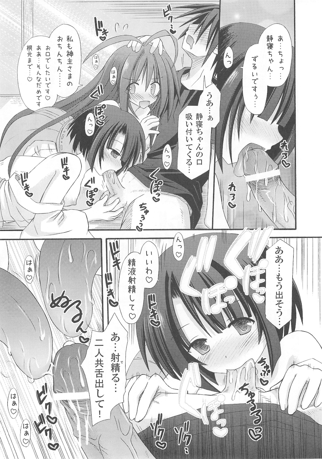 (C78) [Kinoko no Kakushi Beya (Suika)] freeze Hyouketsu no Miko -Jutsuin- page 11 full