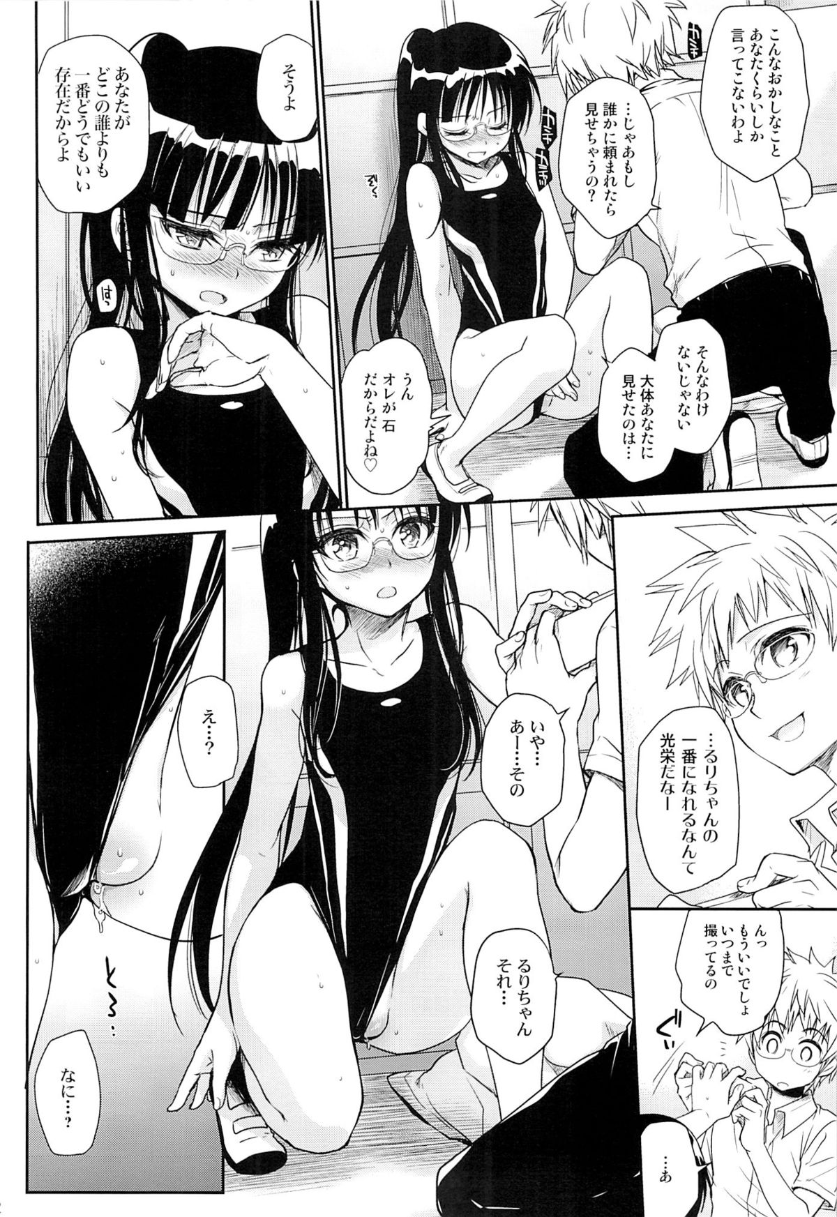 (COMIC1☆9) [Takumi na Muchi (Takumi na Muchi)] Megane no Yoshimi R (Nisekoi) page 11 full