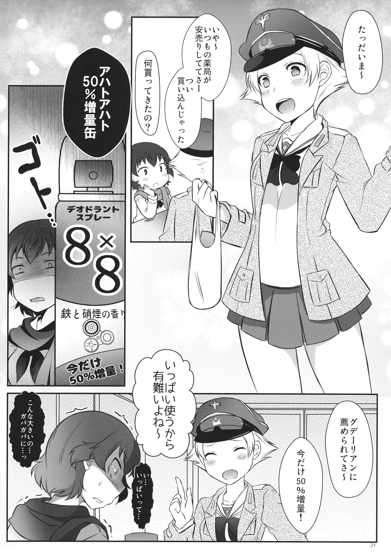 (C90) [SOY-darake (Abe Nattou)] Hina-chan Taka-chan Training (Girls und Panzer) page 20 full