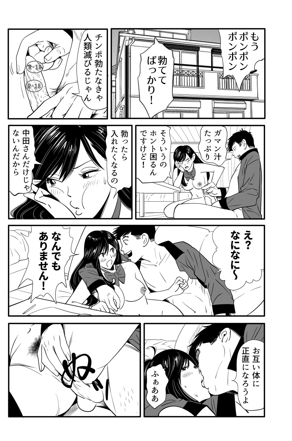 [Kidouchi Kon] Wild Mammals page 16 full