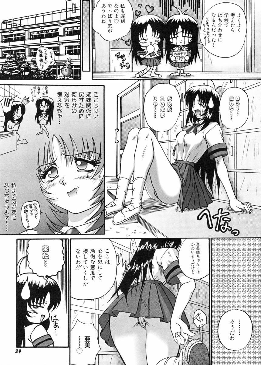 [Akahira Kirin] Biteikotsu no Tsubo page 29 full