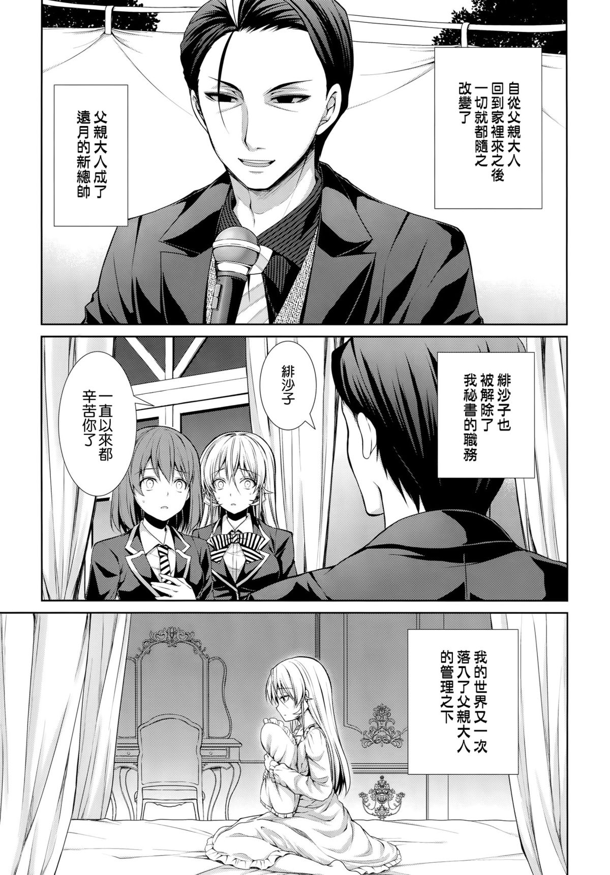 (C89) [Sugar*Berry*Syrup (Kuroe)] Otou-sama to Issho (Shokugeki no Soma) [Chinese] [空気系☆漢化] page 5 full