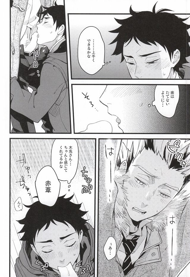 (RTS!!3) [Grn-o (Mizui-ama)] Ato Nan Nichi Ato Nankai (Haikyuu!!) page 19 full