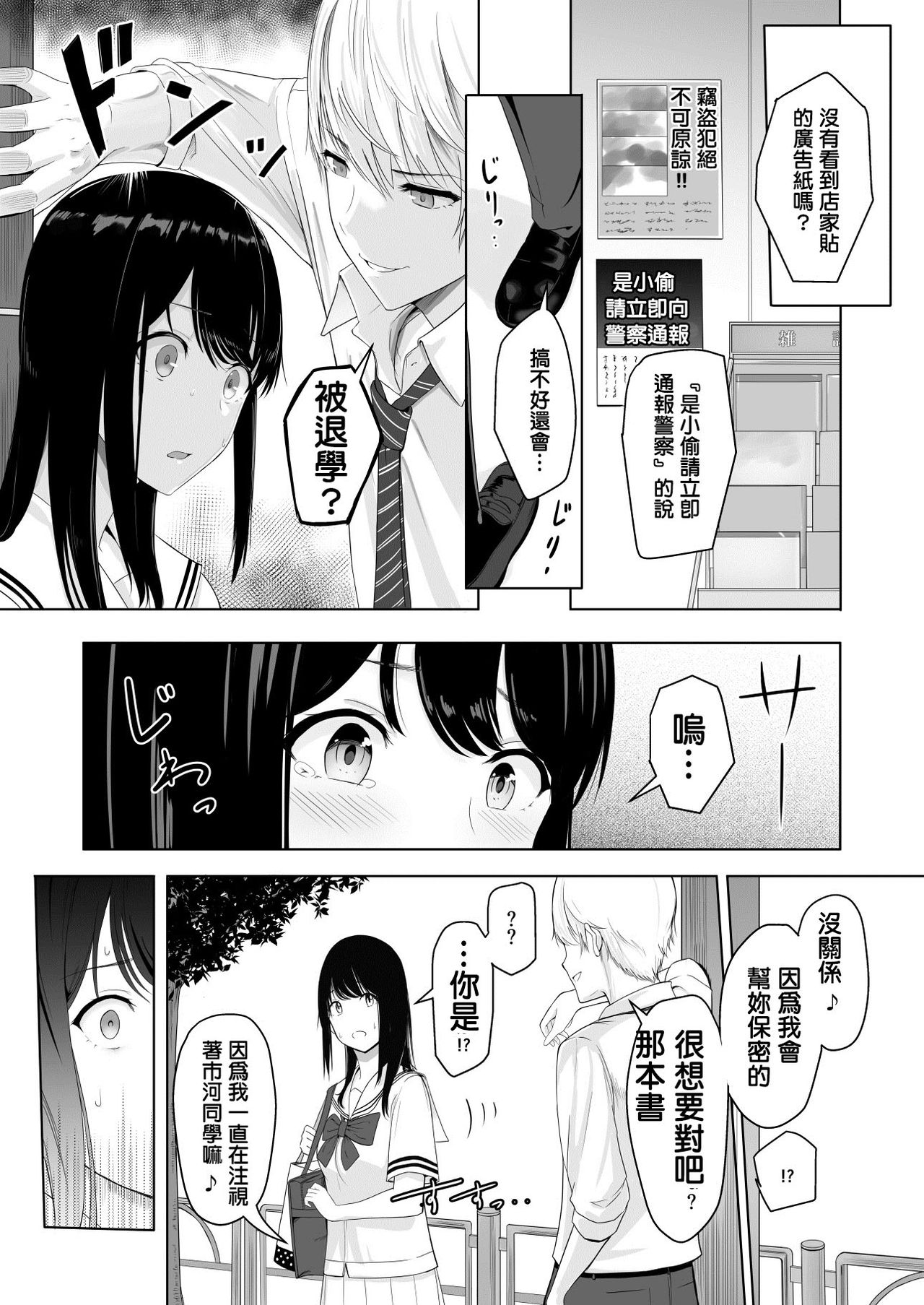 [Syukurin] Kimi ga Tame. [Chinese] [Digital] page 25 full