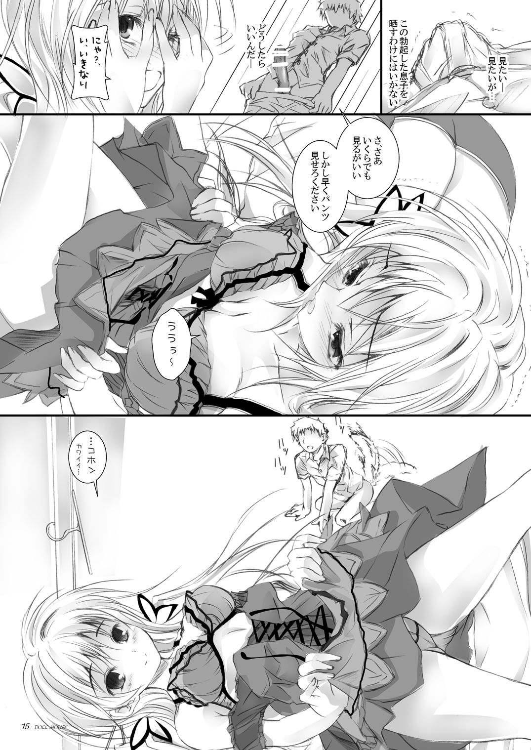 [Yagisaki Ginza (Yagami Shuuichi)] Doll House [Digital] page 14 full