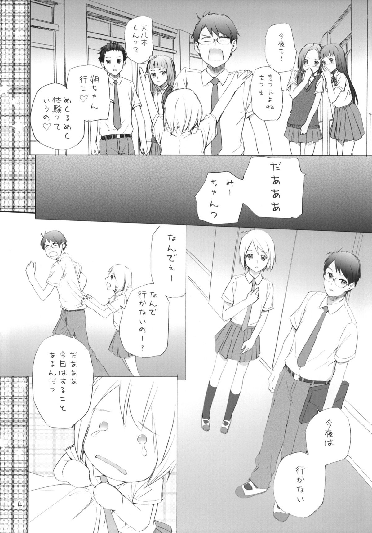 (C77) [furuike (Sumiya)] Super Nova (Sora no Manimani) page 5 full