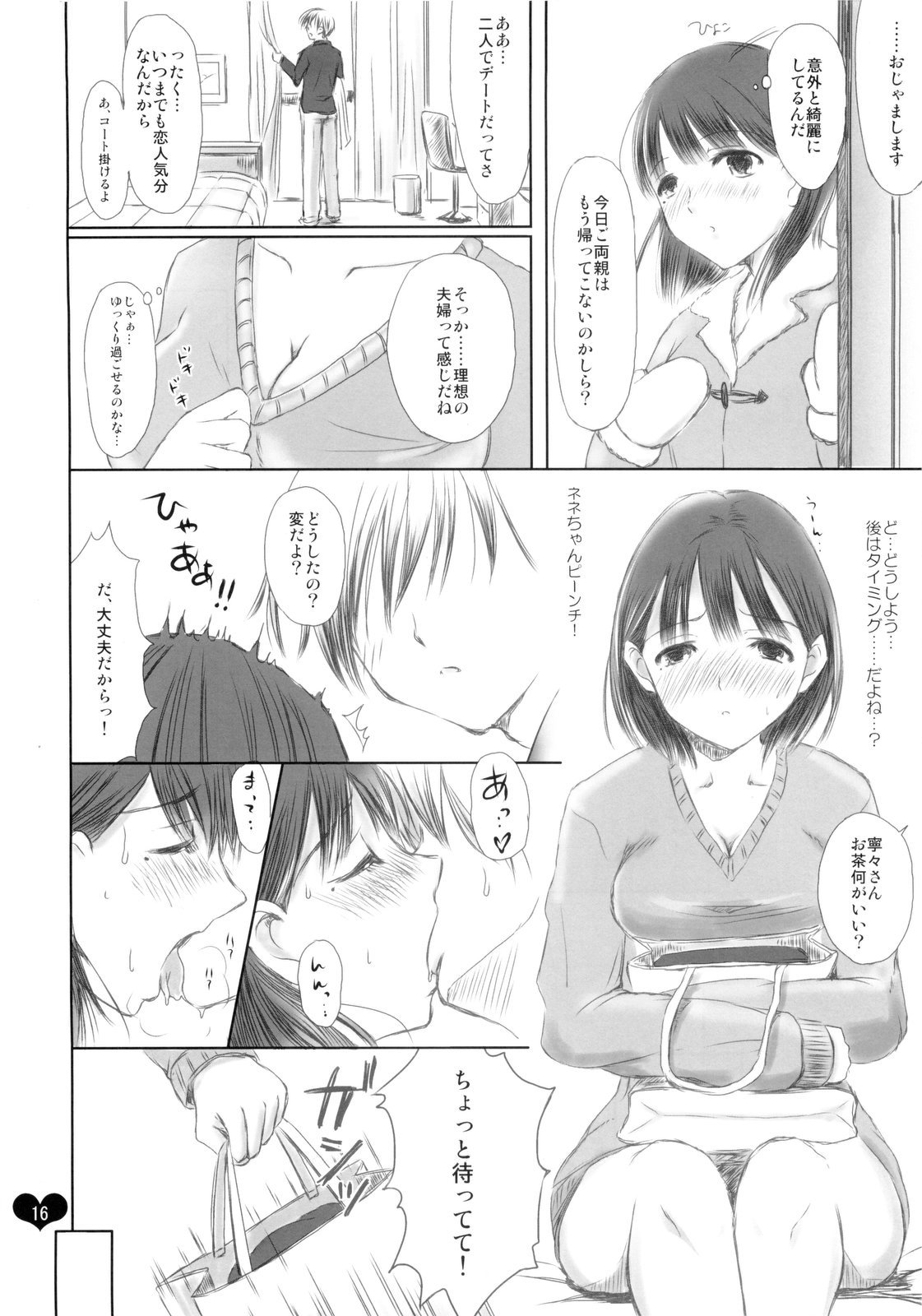 (C77) [Takane no Hanazono (Takane Nohana, Himeno Komomo)] Ore Plus +X'mas+ (Love Plus) page 16 full