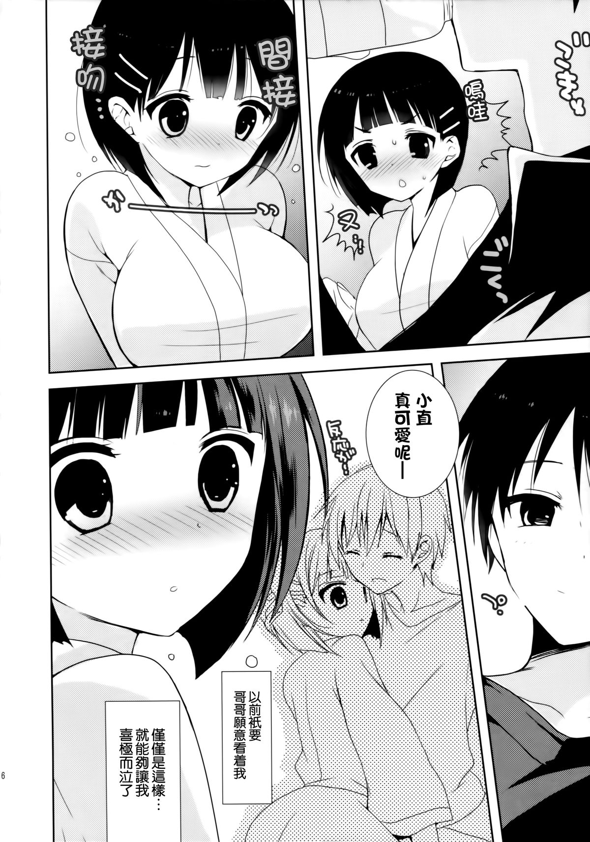 (C83) [Otona Shuppan (Hitsuji Takao)] Chichikuri Online (Sword Art Online) page 4 full