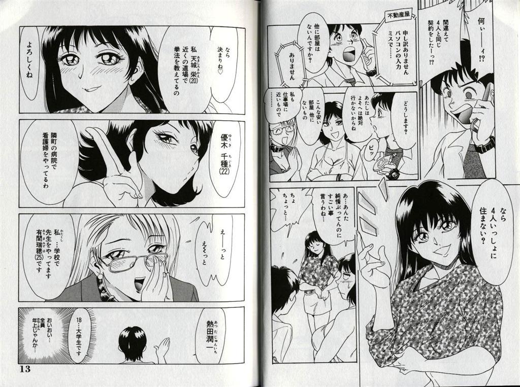 [Chanpon Miyabi] One-san Tengoku page 9 full