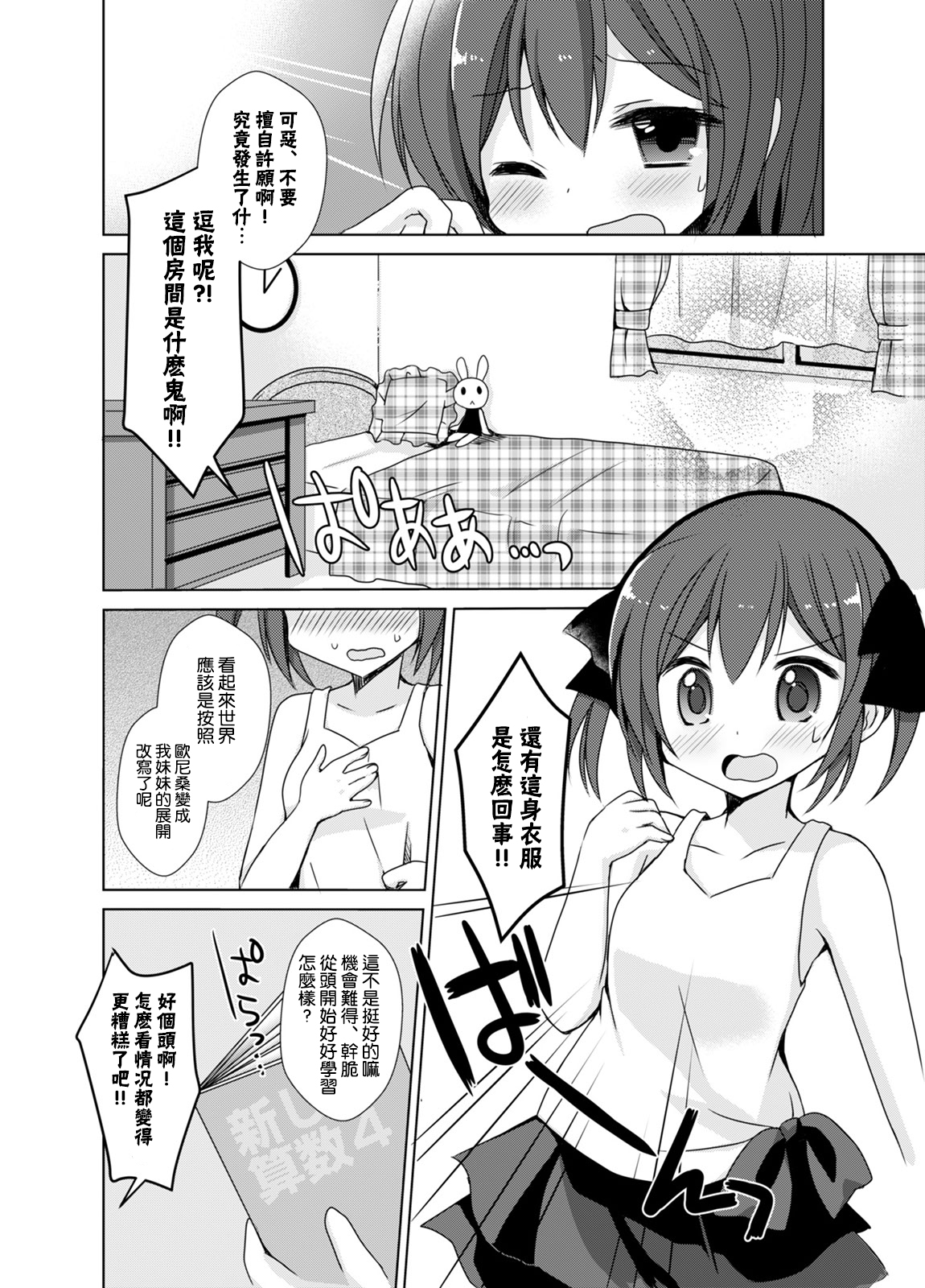 [TSF no F (Mori Airi)] Imouto Exchange (TSF no F no Hon Sono 2 no B) [Chinese] [Kirin个人汉化] [Digital] page 6 full