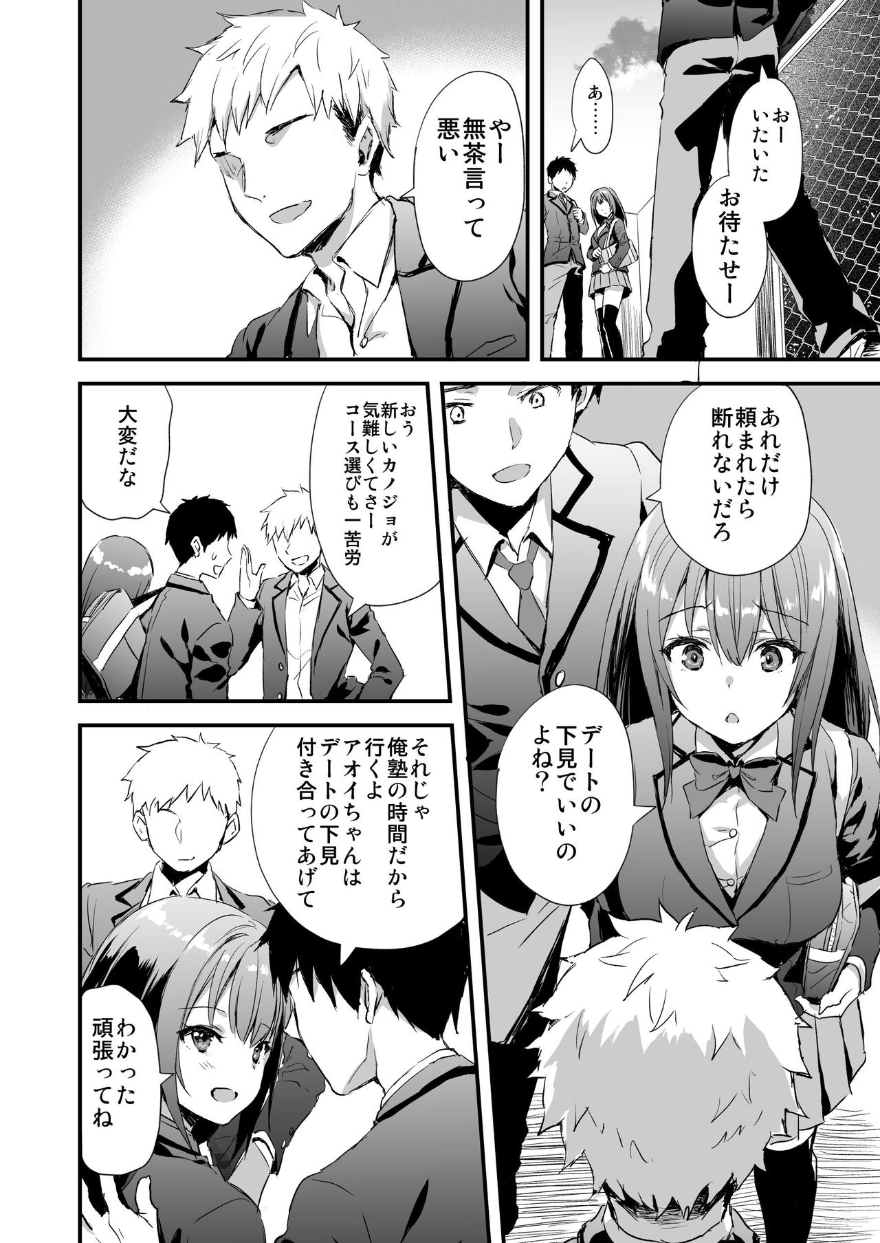 [Aigamodou (Ayakawa Riku)] Karitara Kaesanai Tomodachi ni Kanojo o Kashite Shimatta Hanashi page 3 full