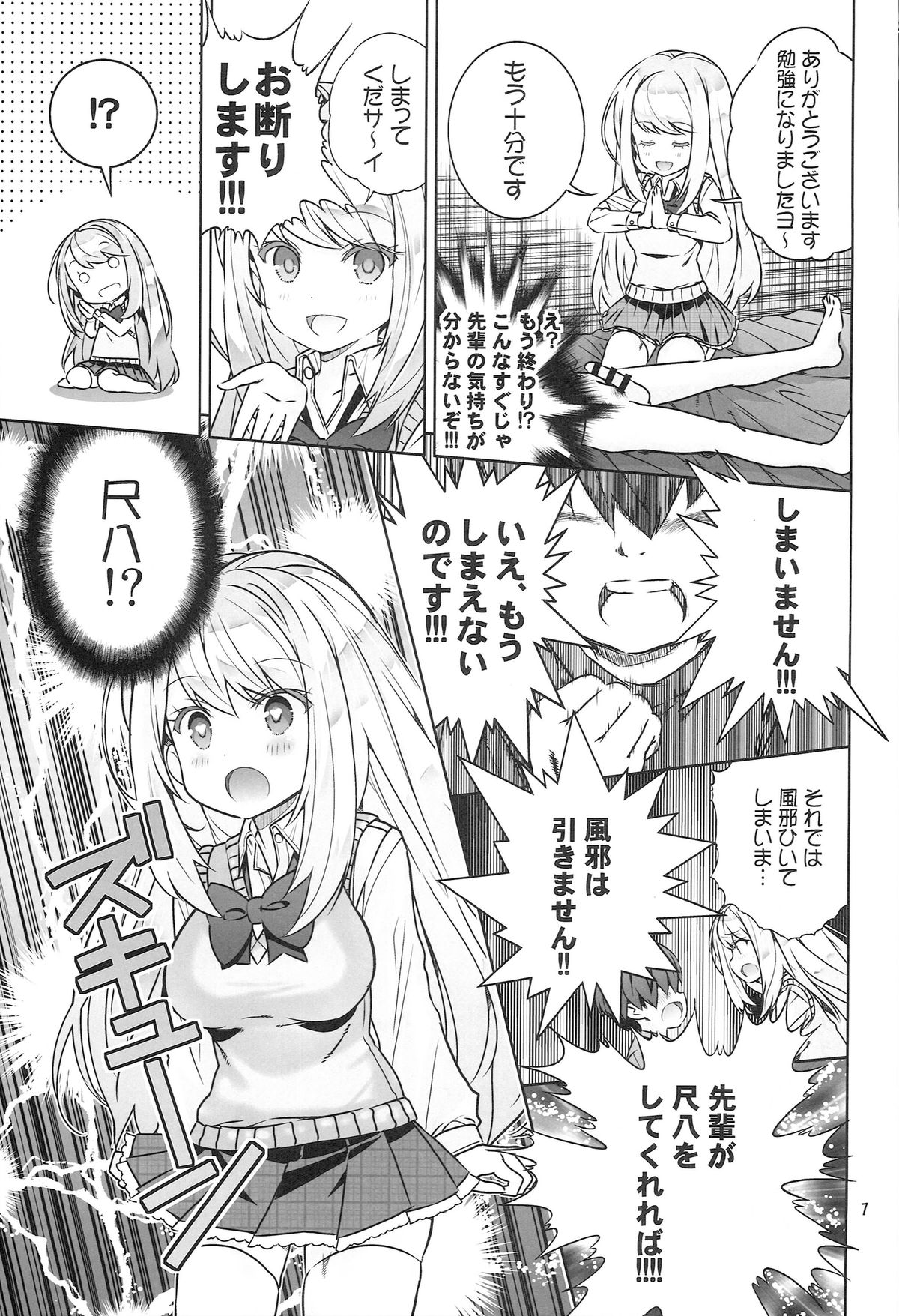 (Puniket 30) [Byousatsu Tanukidan (Saeki Tatsuya)] 「Kabe ni mimi ari syouji ni Mary」 desuyo~ (Girl Friend BETA) page 7 full