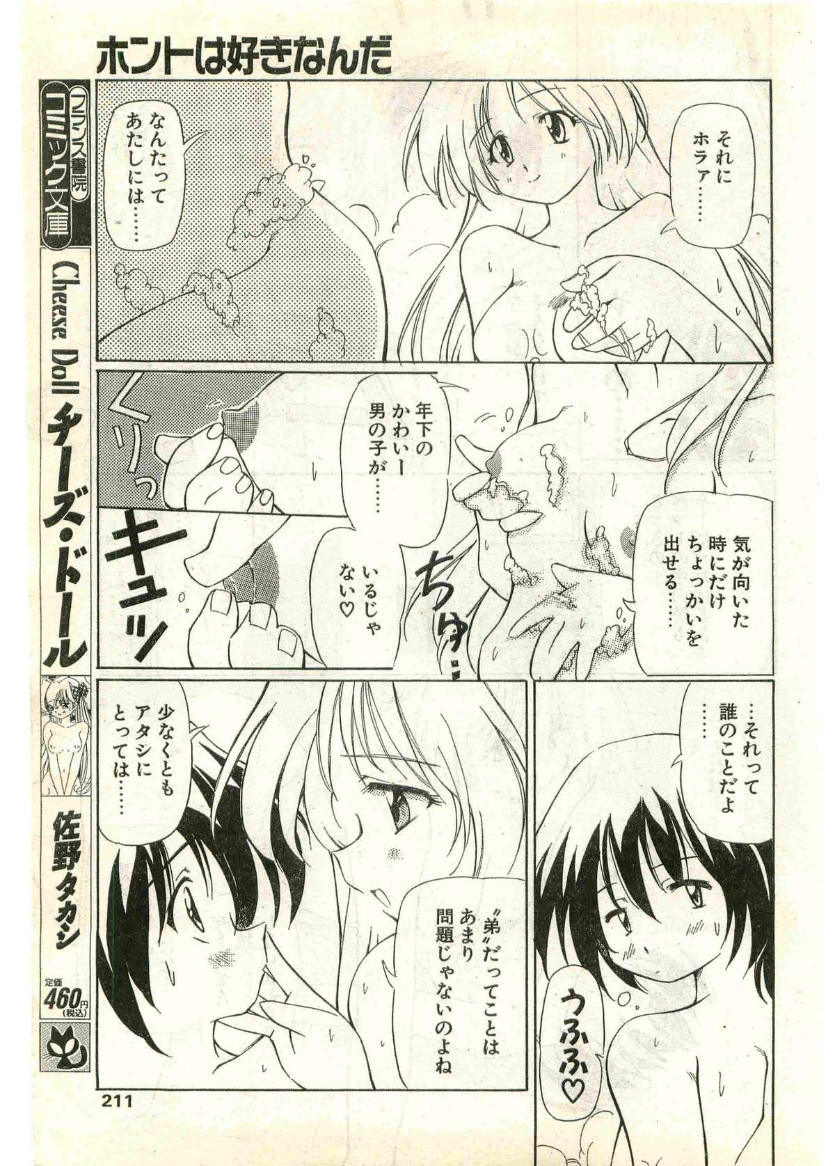 COMIC Papipo Gaiden 1998-07 page 211 full