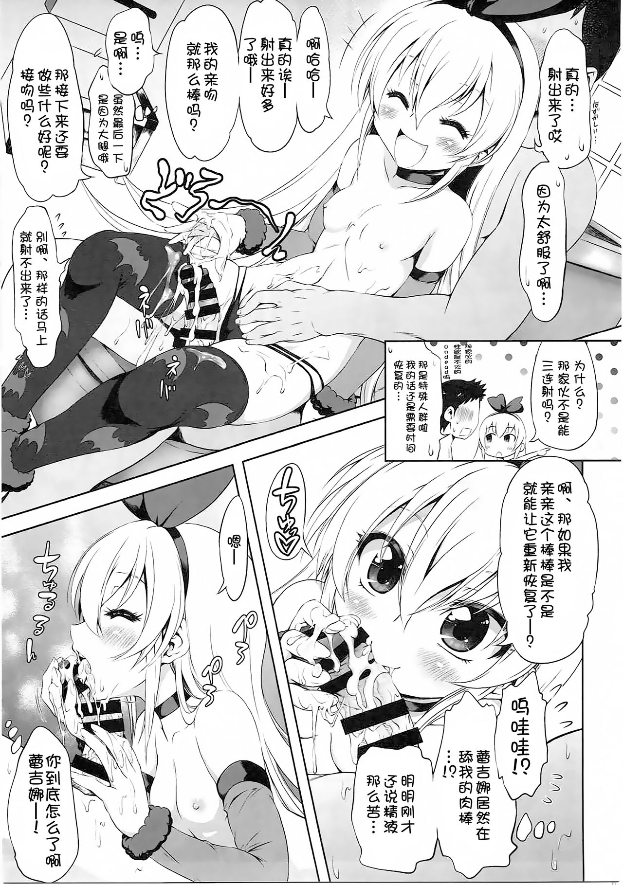 (C86) [Chinpudo (Marui)] Super Prekatsu Time (Dokidoki! Precure) [Chinese] [一匙咖啡豆小组] page 31 full