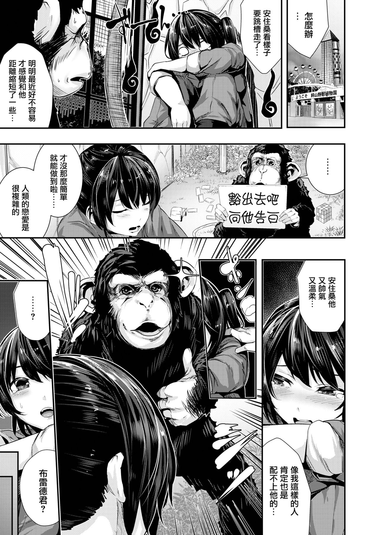 [Bota Mochito] Tensai! Muramura Doubutsuen (COMIC HAPPINING Vol. 1) [Chinese] [無邪気漢化組] [Digital] page 3 full