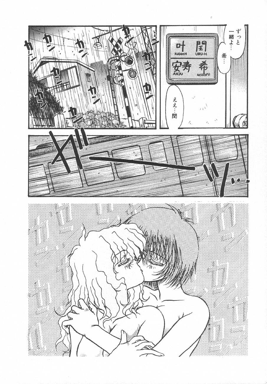 [Urashima Reiji] Amaku Setsunai Yoru - SWEET & BITTER BLUES page 13 full