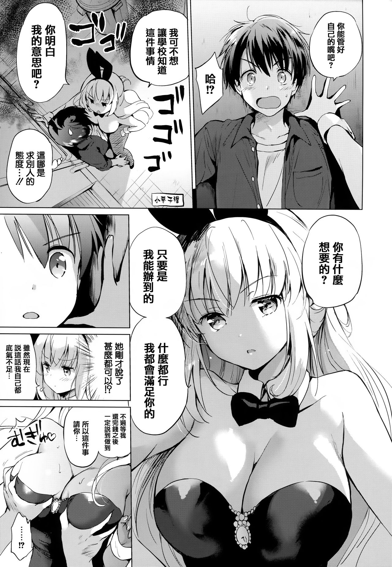 [Tsukako] Nijiro pafu~yumu [Chinese] [篆儀通文書坊漢化] page 15 full