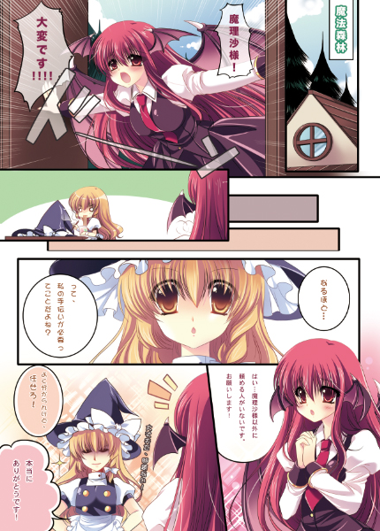 (C79) [Wish +Kibou no Tsubasa+ (Sakurano Ru)] Taitou Marisa-Patchouli (Touhou Project) page 4 full