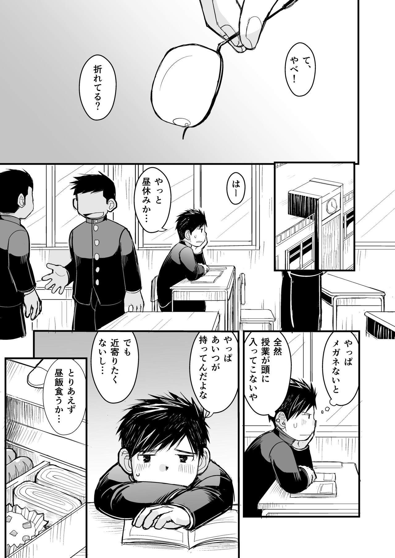 [Higedaihuku (Daihuku)] Megane ni Cellophane Tape [Digital] page 13 full