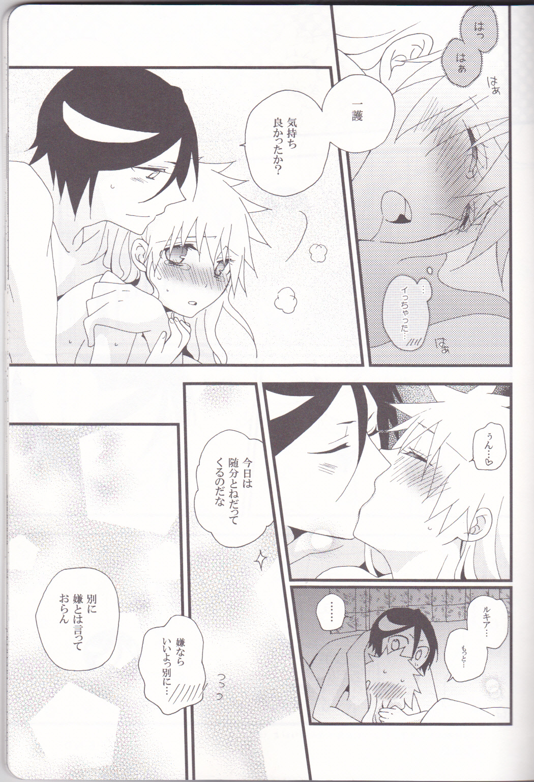(C82) [Kareha,Shouga Udon (Koudzuki Shinobu, Tamago)] Marshmallow chocolate (Bleach) page 21 full
