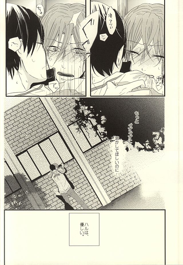 (SUPER24) [Jeepney.Cony (Kumasaka)] Sabakan no Bun dake. (Ge) (Free!) page 7 full