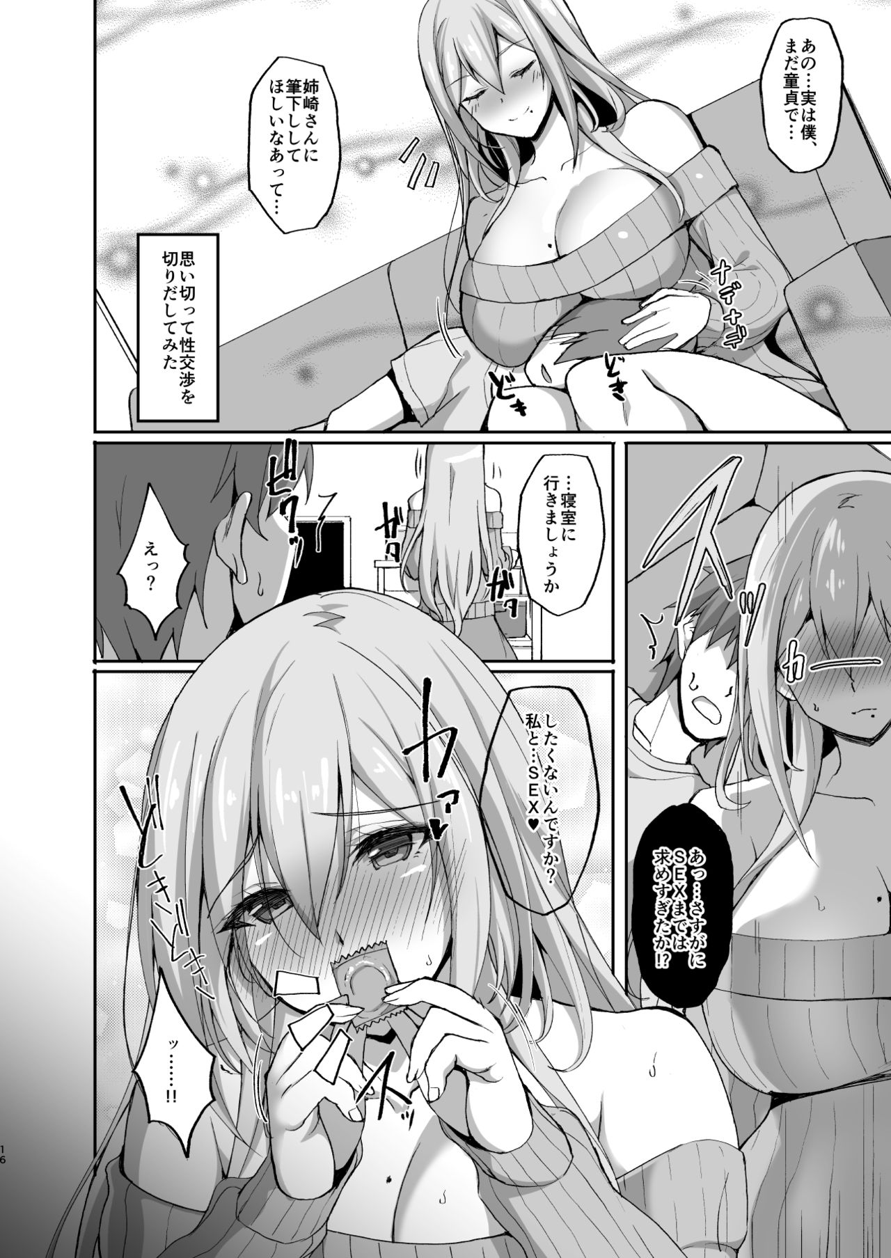 [Labomagi! (Takeda Aranobu)] Ecchi na Onee-san wa, Suki desu ka? ~Seiteki ni Amaesasete Kureru Tonari no Onee-san to no Nichijou Seikatsu Hen~ [Digital] page 16 full