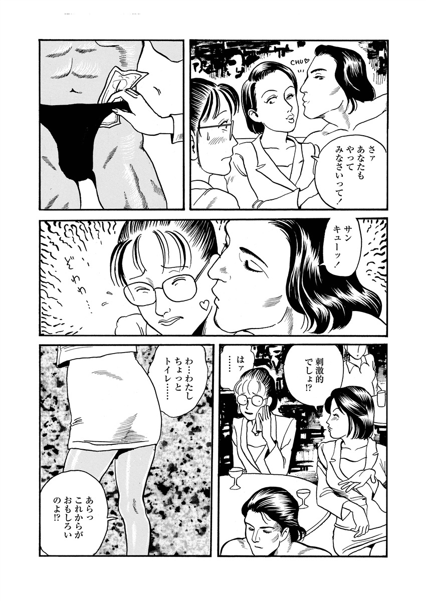 [Osada Kaname] Ai no Kazu dake Kizutsukete page 54 full