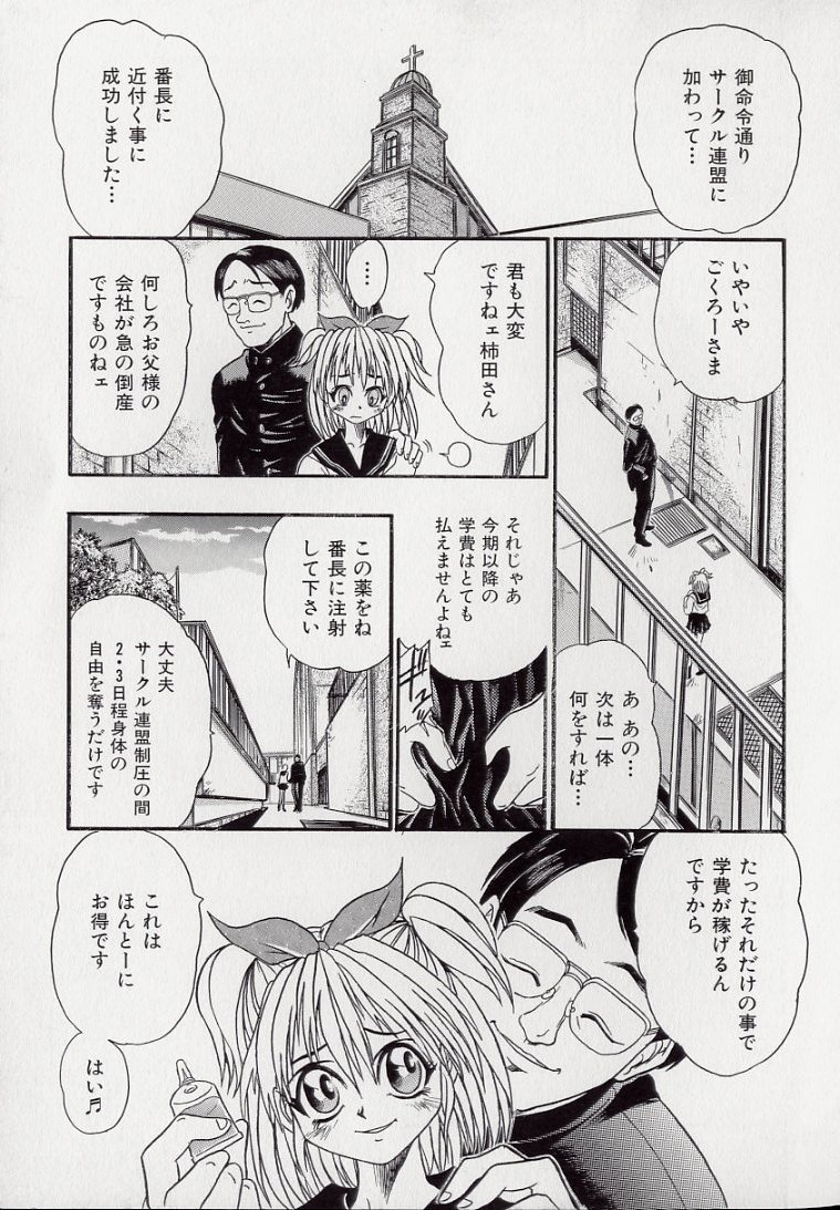 [Kankiten] Banchou transfer red steel SYURA page 36 full