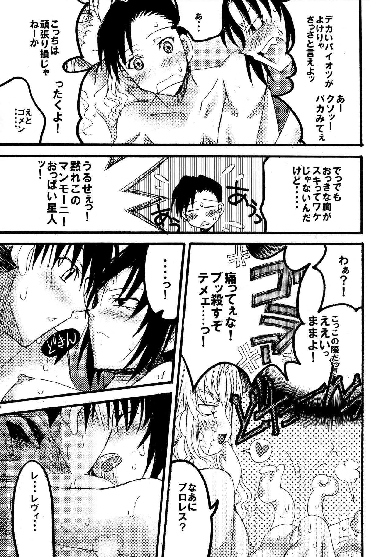 [Squall (Takano Uaka)] MADLY HEAVEN. (BLACK LAGOON) page 14 full