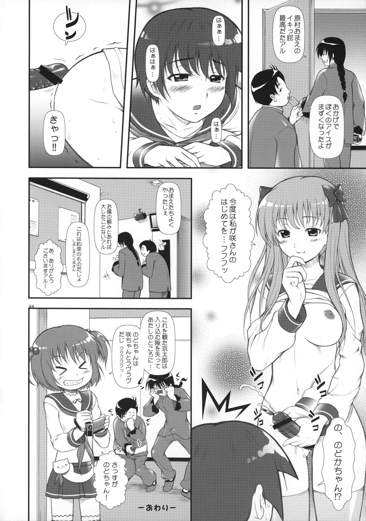 (C76) [OTOGIYA X-9 (Mizuki Haruto)] Nodoka Tanki Karamimachi (Saki) page 23 full