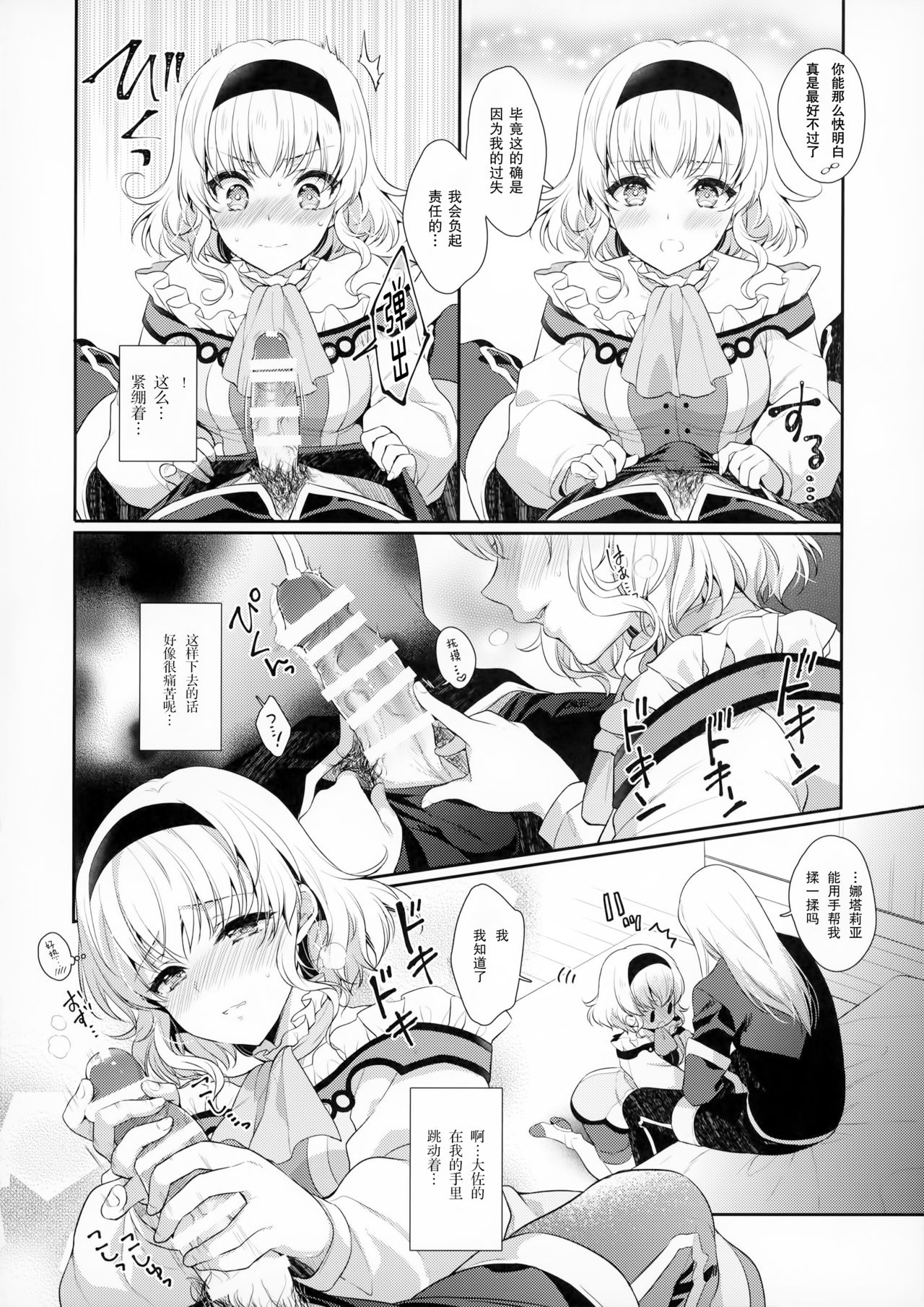 (C96) [Shinsen Gokuraku (Mami)] Goddess Embrace (Tales of the Abyss) [Chinese] [绅士仓库汉化] page 8 full