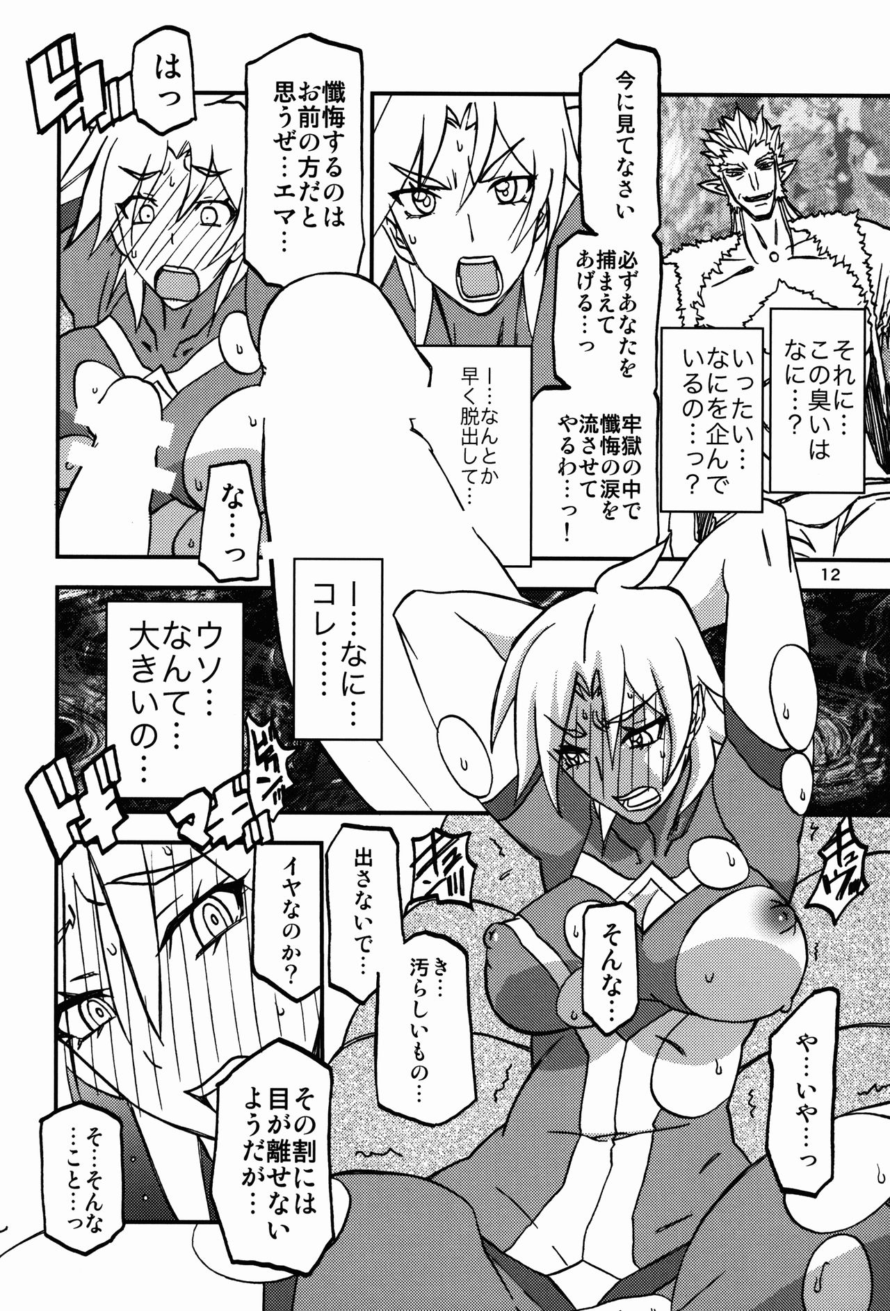 (C94) [Sankaku Apron (Sanbun Kyoden, Umu Rahi)] Delusion E page 12 full