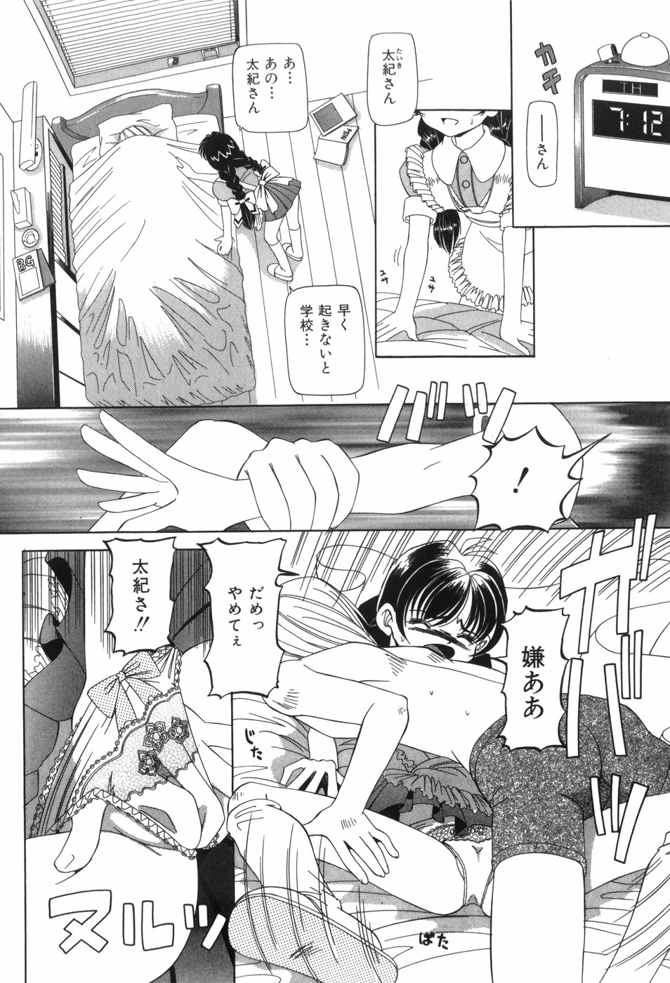 [Nishimura Haruka] Chouhatsu | Provocation page 31 full