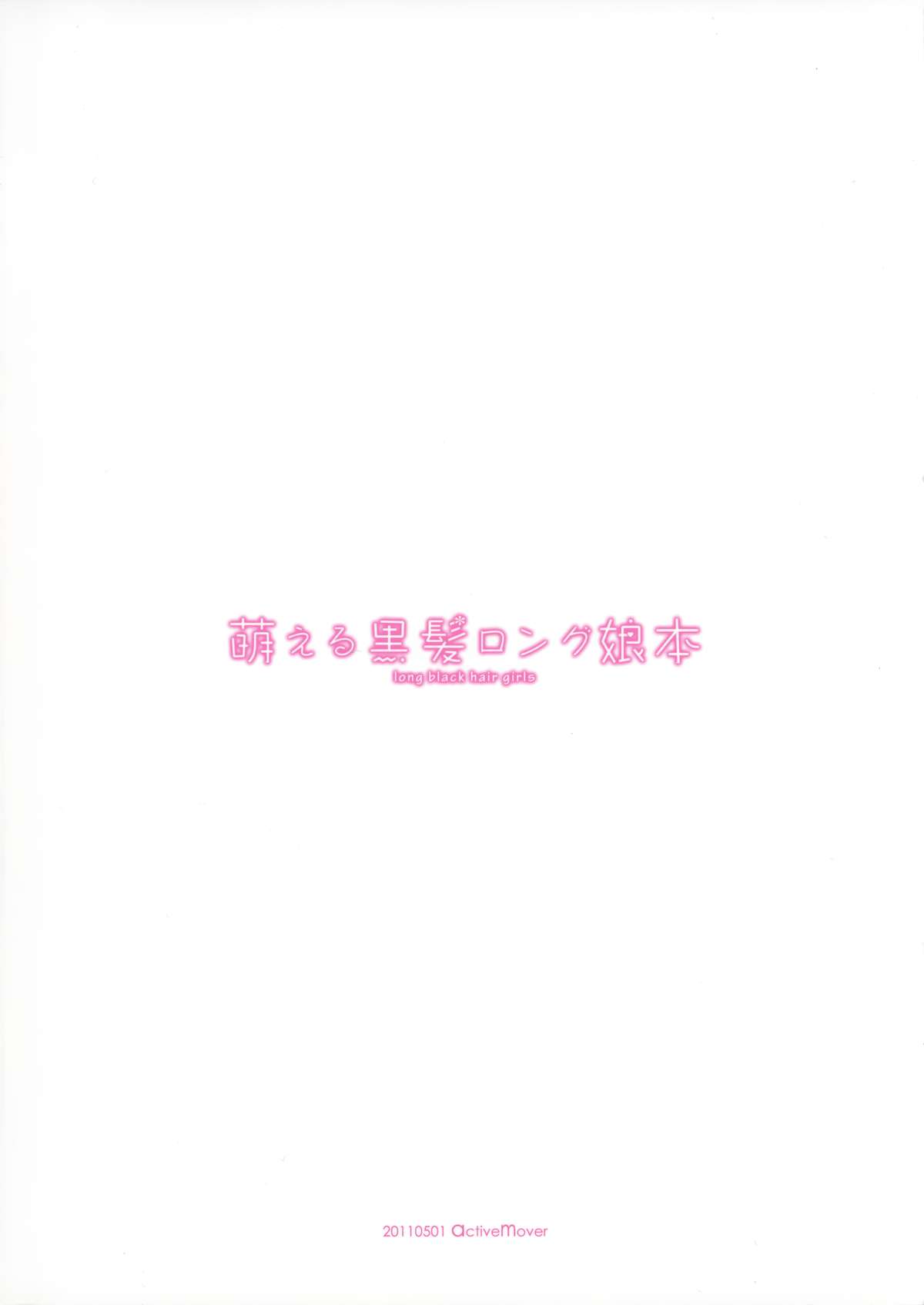 (COMIC1☆5) [Active Mover] Moeru Kurokami Long Musume Hon page 2 full