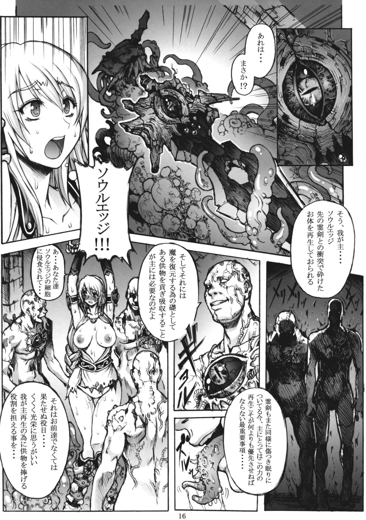 (C76) [Wolkenkratzer (bontenkarasu)] Decadence Soul (soul calibur) page 15 full