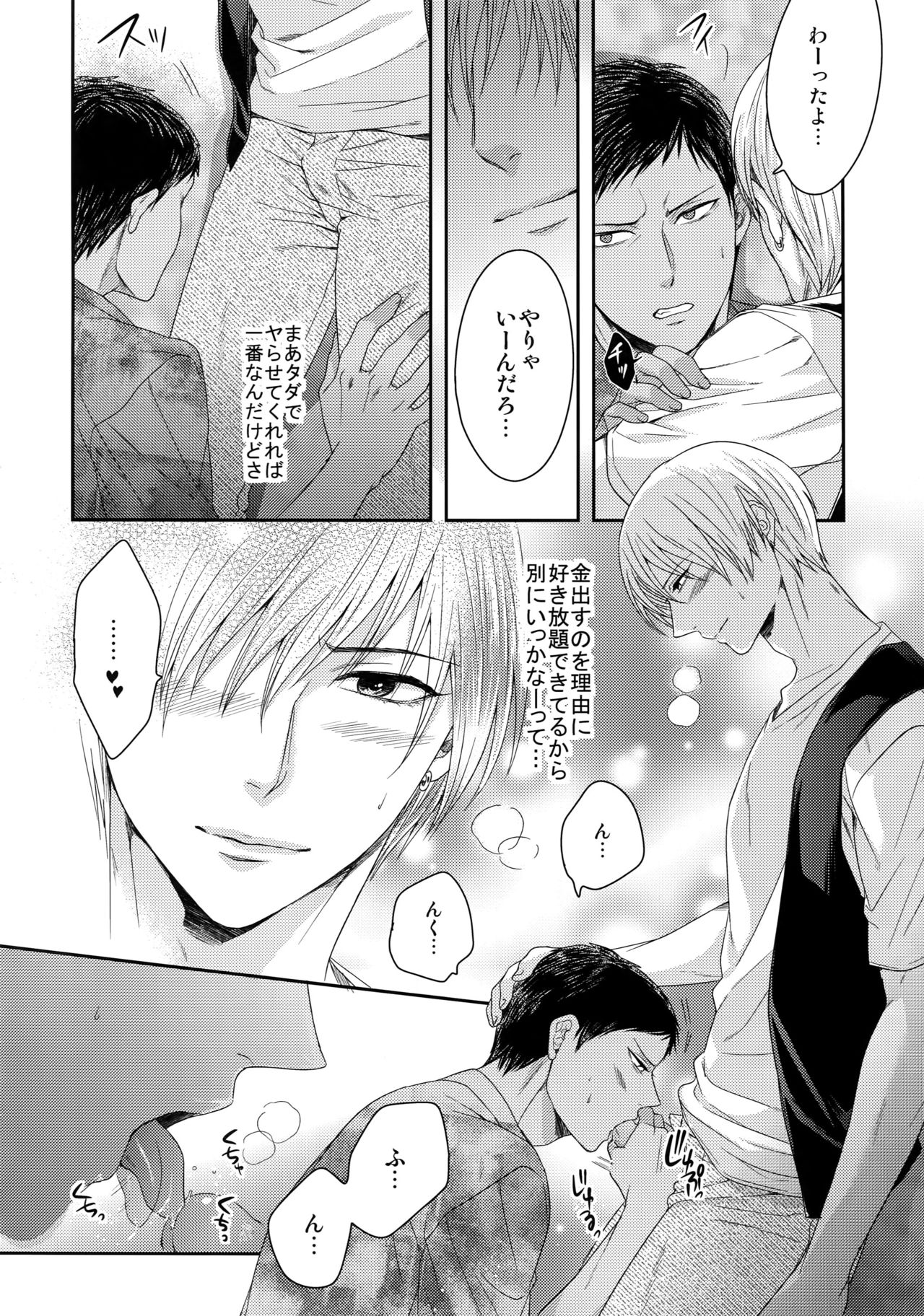 (C84) [Karaage Of The Year (Karaage Muchio)] AOKAN (Kuroko no Basuke) page 57 full