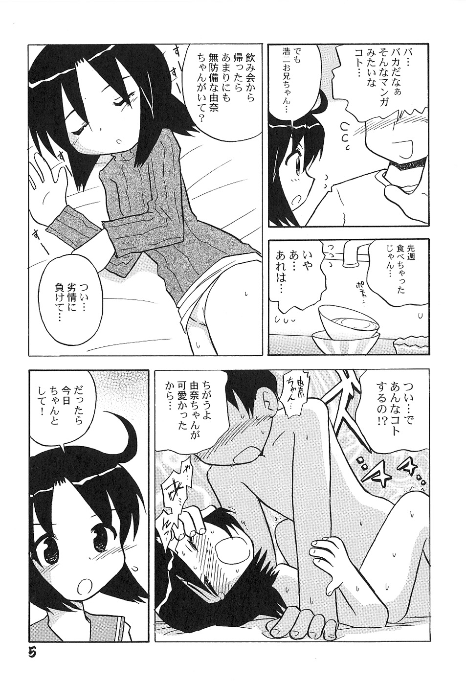 [Hamura Wataru] Shoujo wa Iretagari page 9 full
