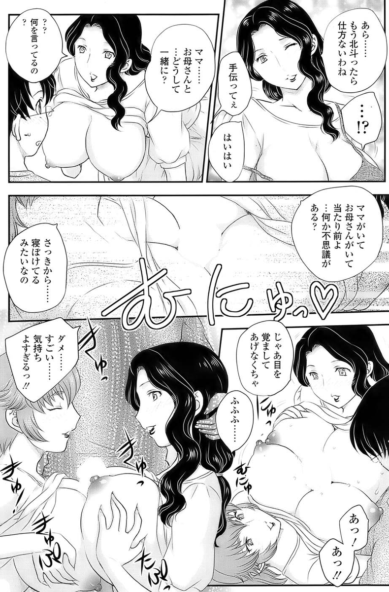 [Hiryuu Ran] MOTHER'S Ch.02-03, 05-09 page 101 full