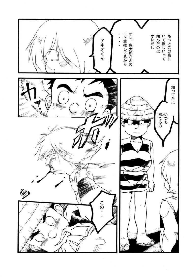 [Okashi Tai (Kin no Tamamushi)] ROTTEN PARTY VOL.1 (Gegege no Kitarou) [Incomplete] page 18 full