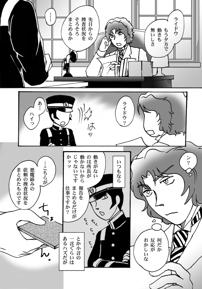 [Chagu] [Raidou] Narumi-san no Hontonotokoro / Mei Rai R18 [Kusa] page 9 full