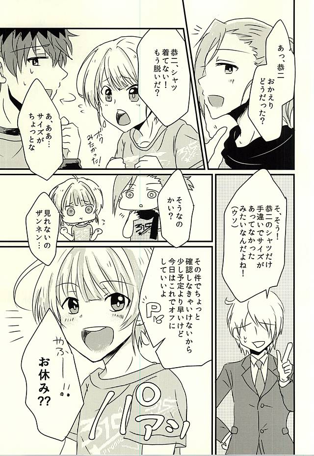 (Dramatic Change 3) [Kazamidori (Kanagi Maniko)] Kasanegi Trouble (THE IDOLM@STER SideM) page 10 full