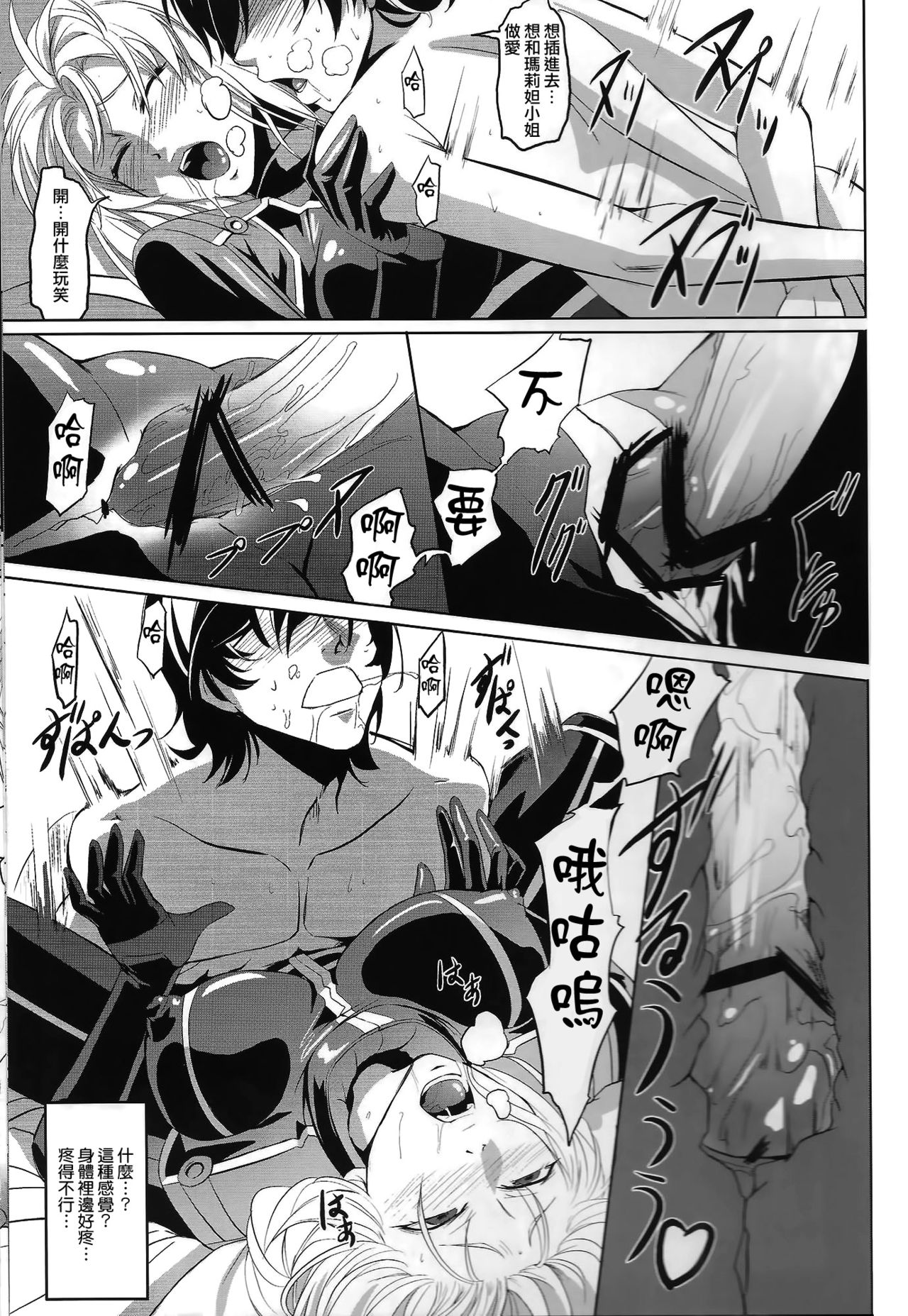 (C82) [DEX+ (Nakadera Akira)] Marida Cruz 4 (Gundam Unicorn) [Chinese] [CE家族社] page 17 full