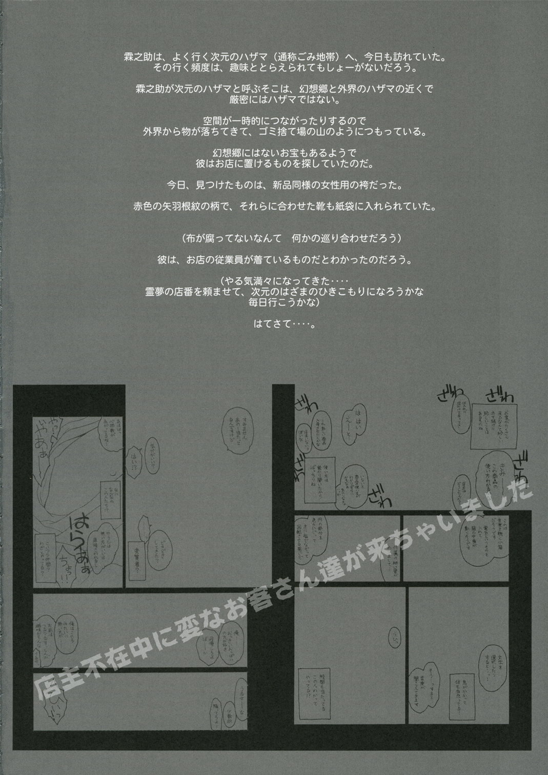 [ERA FEEL] Aru omise no ichinichi (Touhou Project) page 5 full