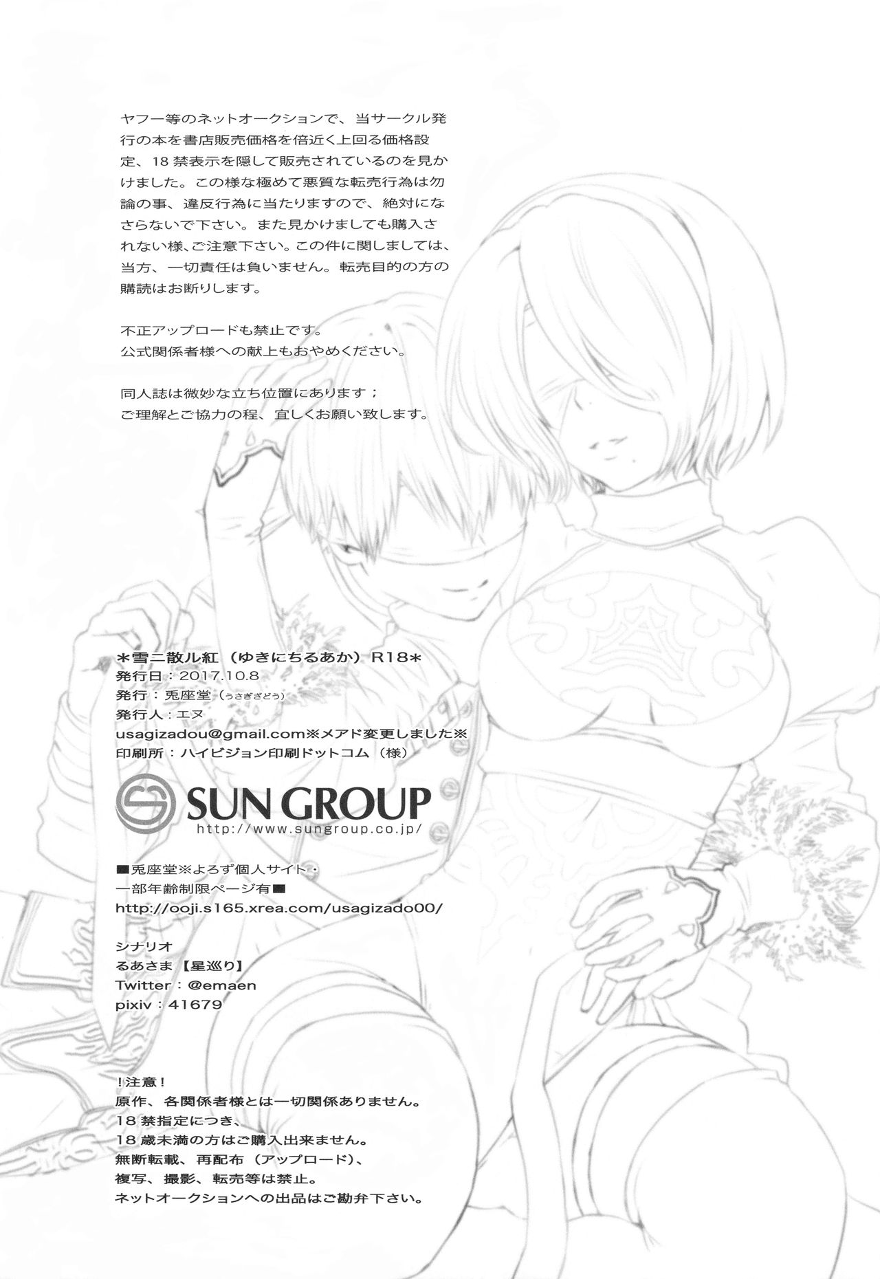 (SPARK12) [Usagizadou (Enu, Rua)] Yuki ni Chiru Aka (NieR: Automata) page 29 full