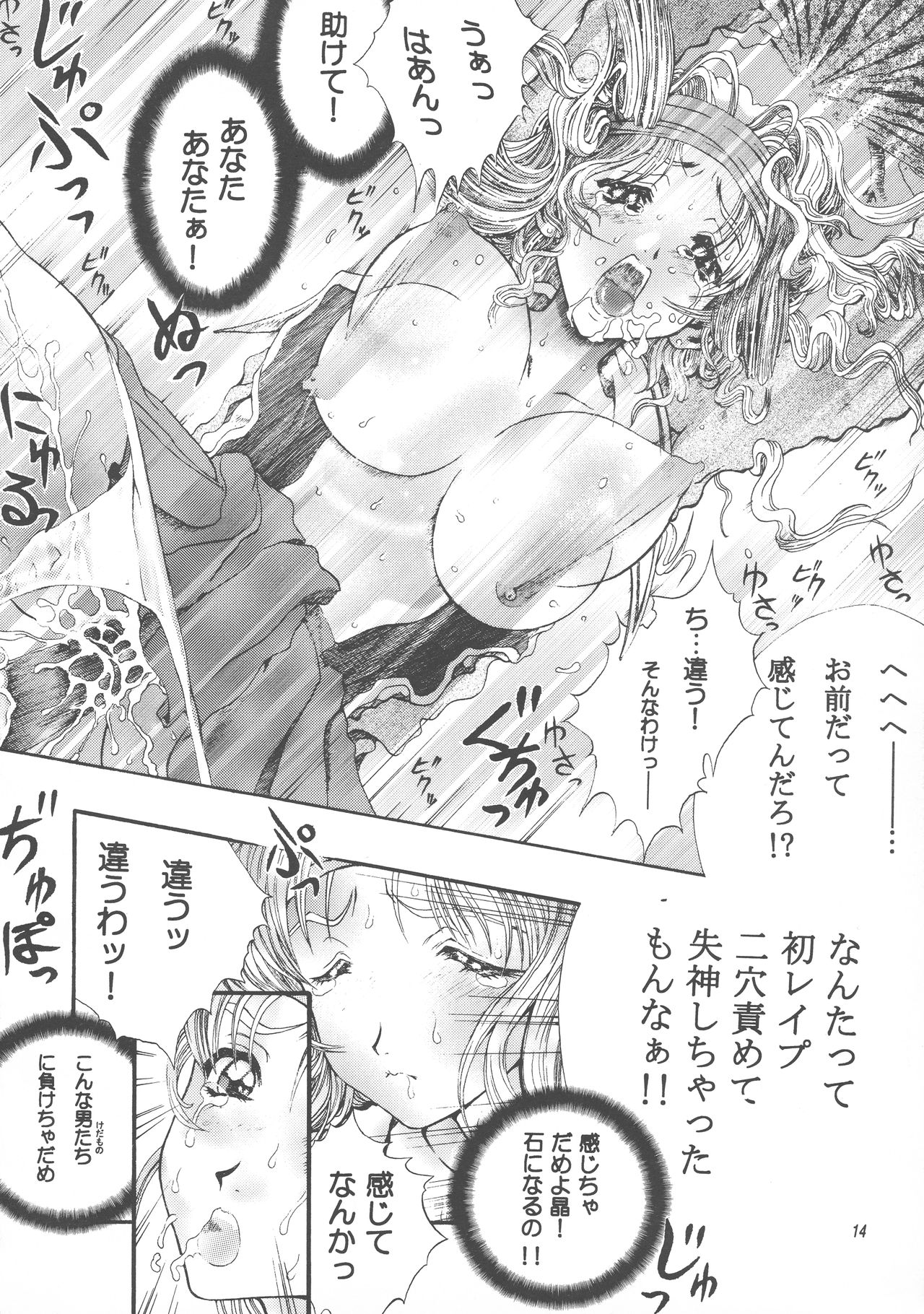 [SHAGWELL (Isshiki Nishiki)] M-butterfly ad libitum 1 (Sentimental Graffiti) page 13 full