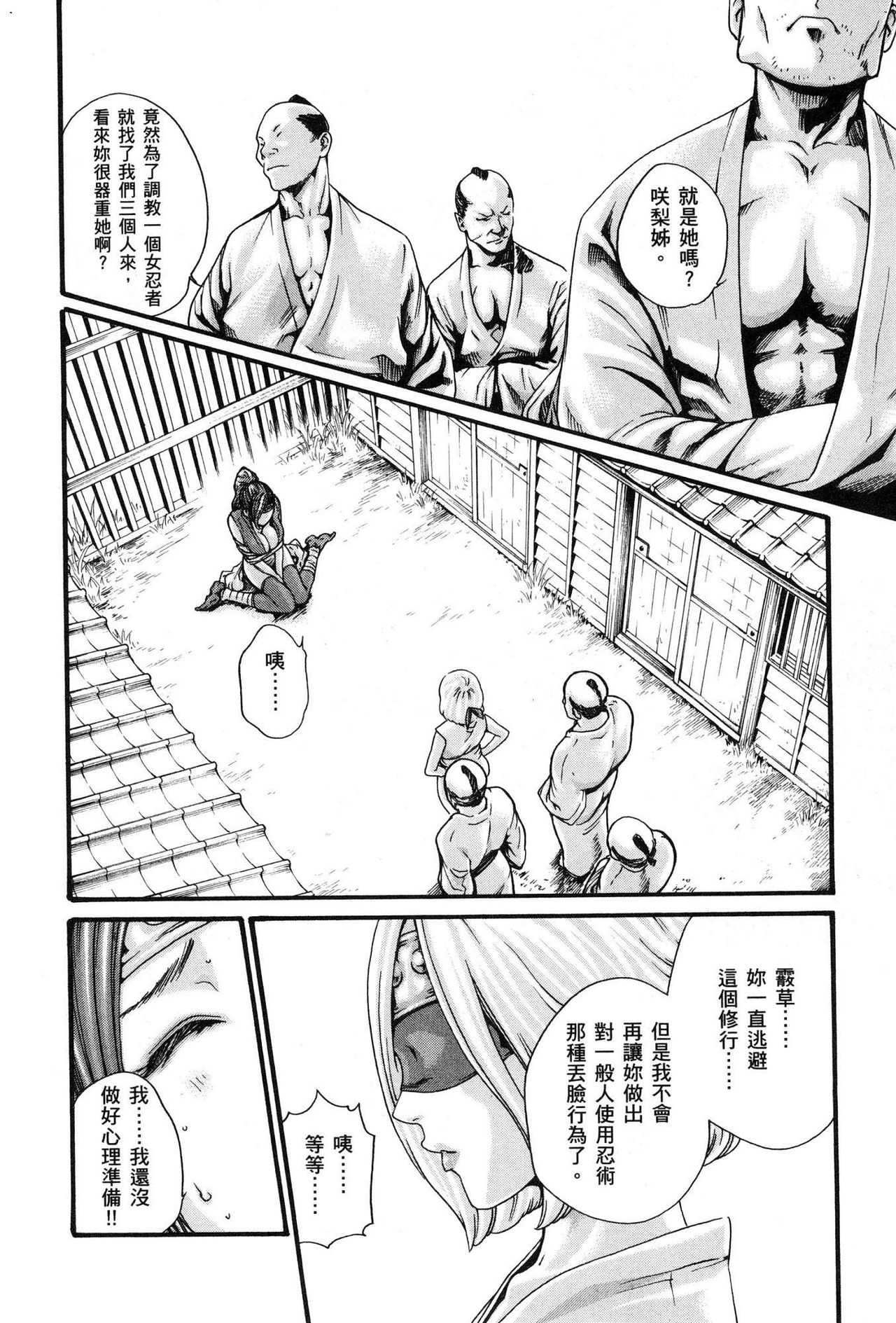 Haruki - Araxa Ninpo-Cho 01 Chinese page 39 full