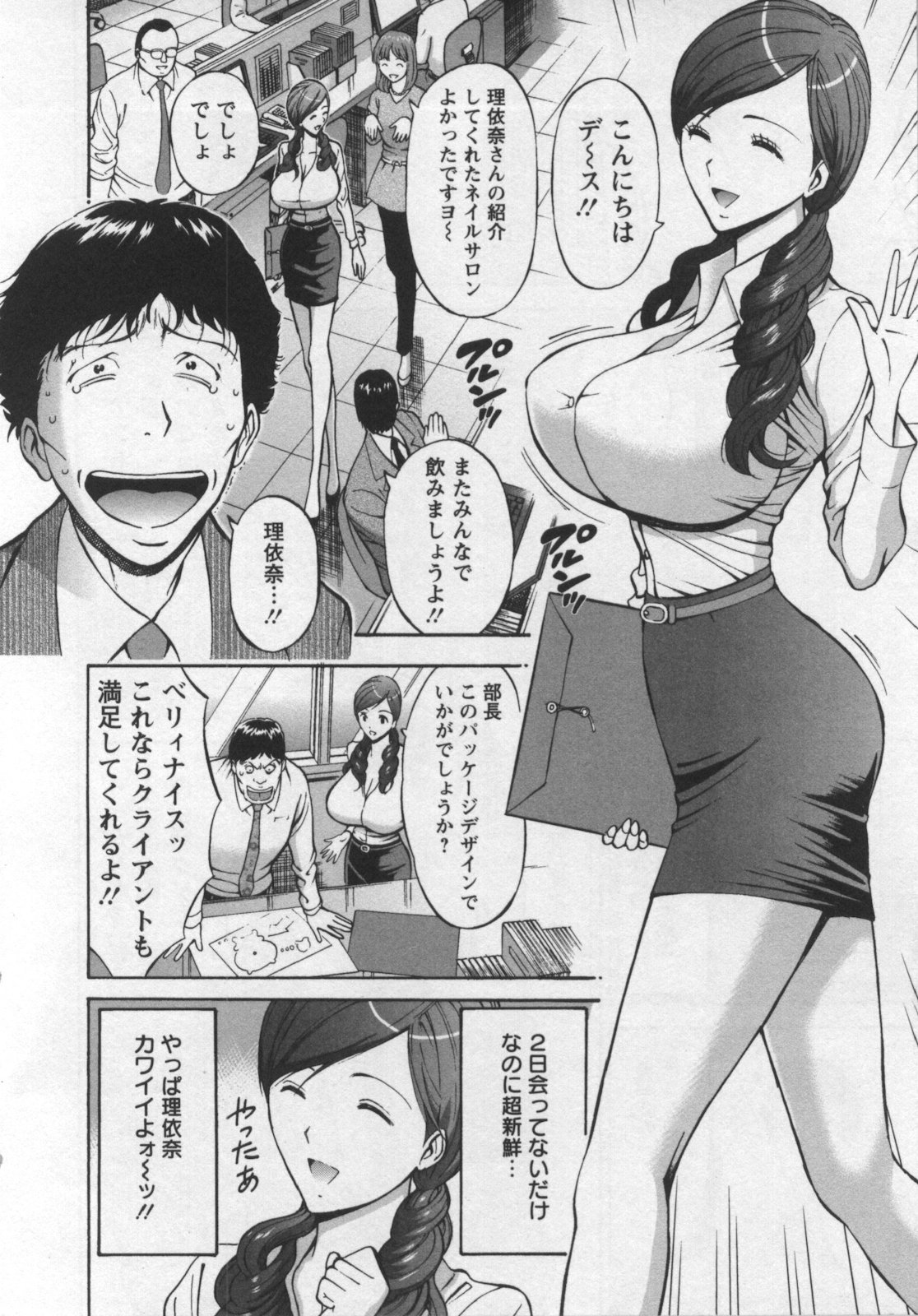 [Nagashima Chousuke] Oretachi no Paizurina - Issaitafu no Susume page 11 full