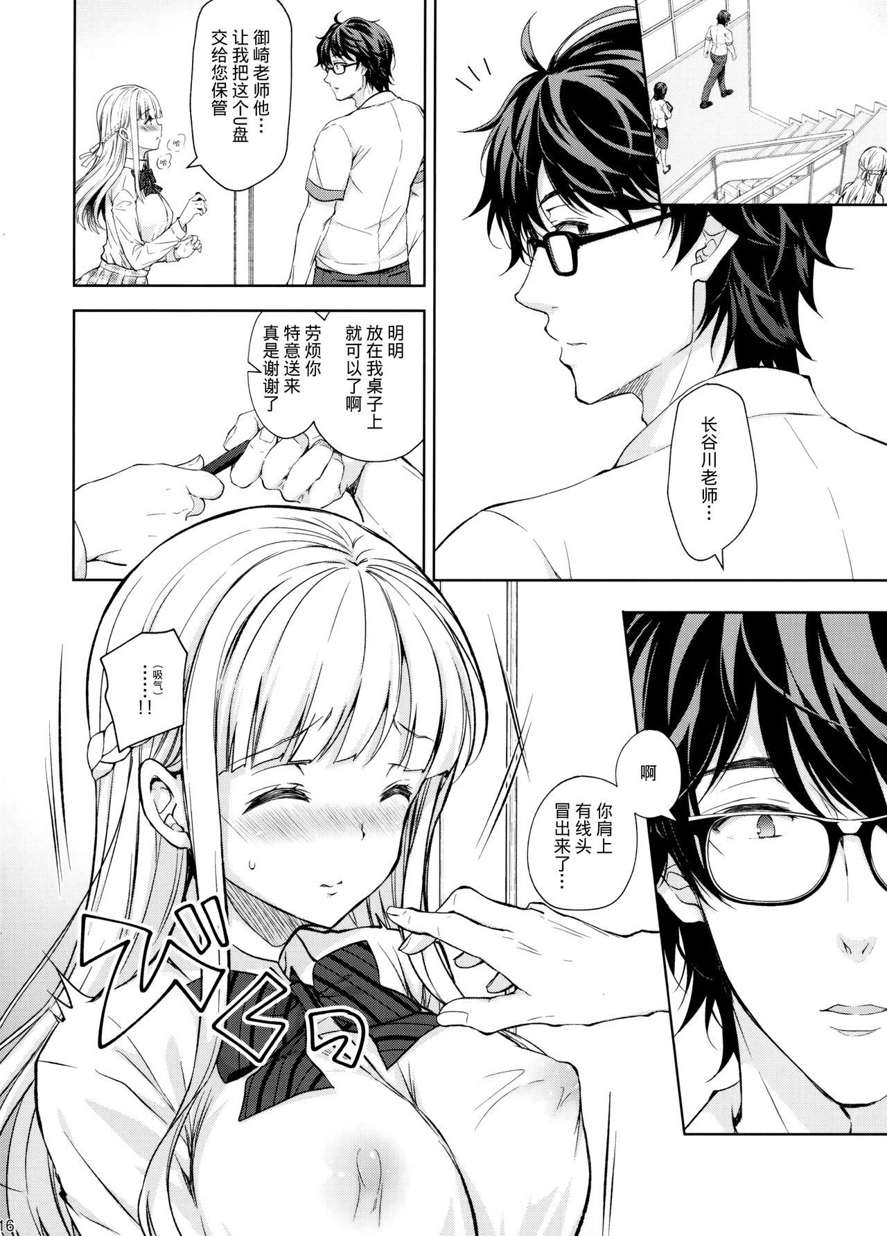 (C97) [Sugar*Berry*Syrup (Crowe)] Indeki no Reijou 4.5 ~ Higyaku no kyoshitsu ~ [Chinese] [绅士仓库汉化] page 15 full