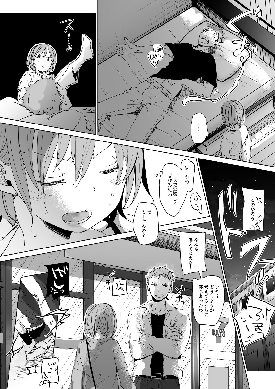 [Okadatei (Okada Kou)] Watashi to Ani no Nichijou 2 [Digital] page 24 full