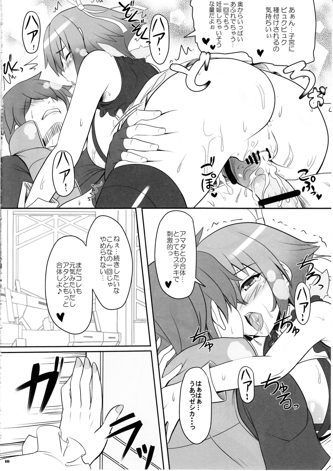 (SC56) [Primal Gym (Kawase Seiki)] Gattai Syndrome (Aquarion Evol) page 11 full